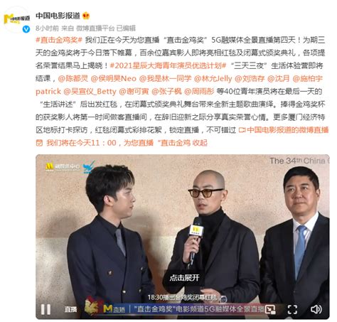2021金鸡奖颁奖典礼直播入口：CCTV6 中央广播电视总台电影频道 -闽南网