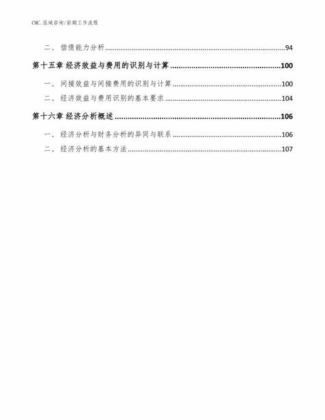 epc项目前期工作流程