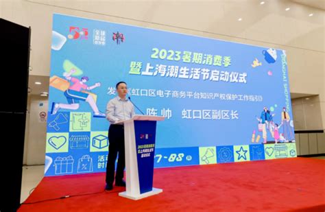 虹口区发布电子商务平台知识产权保护工作指引-上海市虹口区人民政府