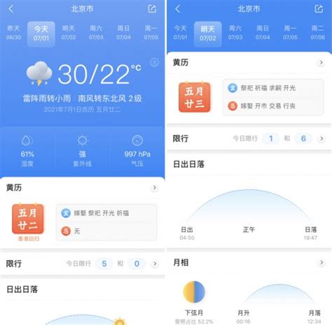 墨迹天气天气预报手机应用app软件界面设计 - - 大美工dameigong.cn