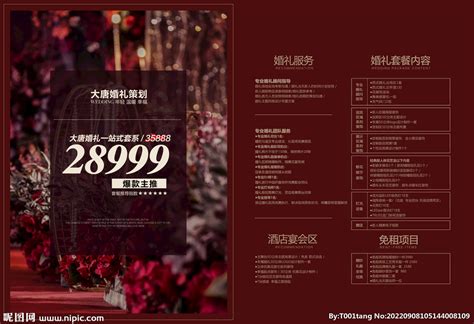 2022婚礼套餐价格表模版设计图__广告设计_广告设计_设计图库_昵图网nipic.com