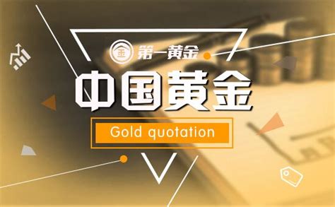 11.2黄金价格 中国黄金今天多少钱一克?呼和浩特金价-第一黄金网