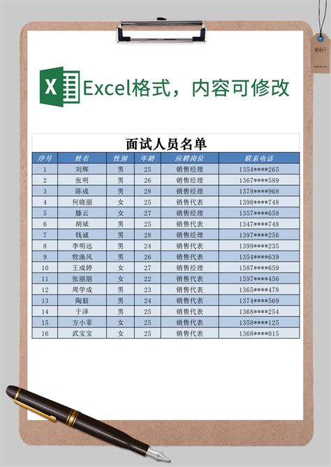 面试人员名单表Excel模板_面试人员名单表Excel模板下载_人事管理 > 其他-脚步网