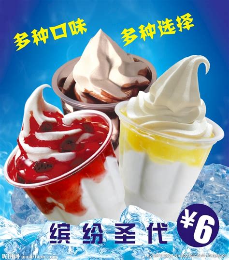 冷冻酸奶冰淇淋制造商圣代软糖冰淇淋PNG图片素材下载_图片编号6561278-PNG素材网