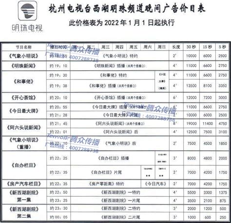 2022杭州西湖明珠频道广告价格-杭州-上海腾众广告有限公司
