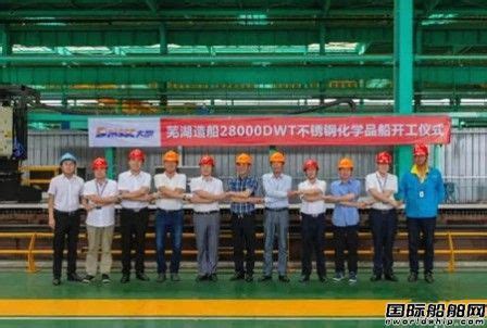 芜湖造船厂连续完成五大节点实现开年红 - 在建新船 - 国际船舶网
