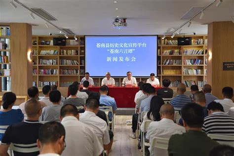苍南县推出历史文化宣传平台“六言谭” - 温州宣传－温州宣传网－温州市委宣传部