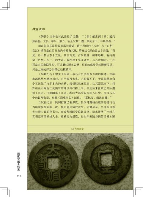中国历史上未被发掘的四大宝藏|宝藏|王莽|张献忠_新浪新闻