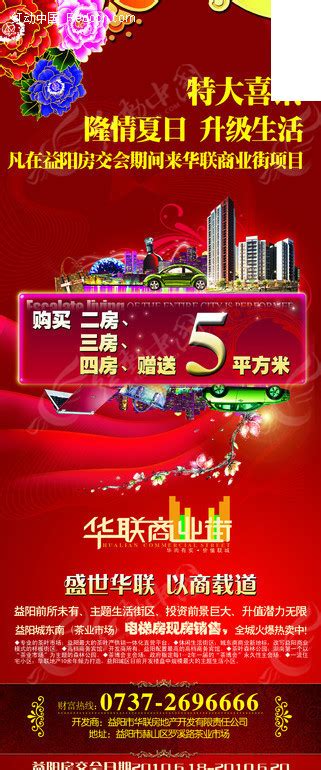 房地产促销易拉宝广告PSD素材免费下载_红动中国