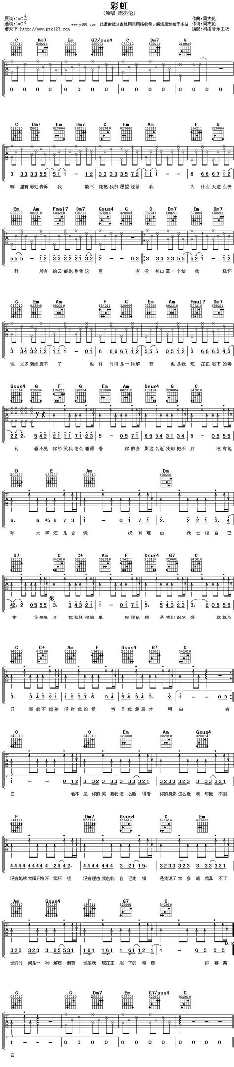 《彩虹》钢琴谱 - 周杰伦简单版C调和弦弹唱伴奏无旋律 - 加歌词 - 钢琴简谱