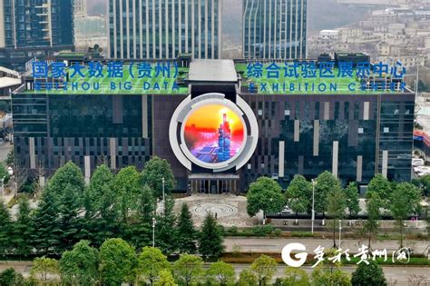 贵州省数字经济增速连续七年居全国第一-贵州省党员干部现代远程教育网