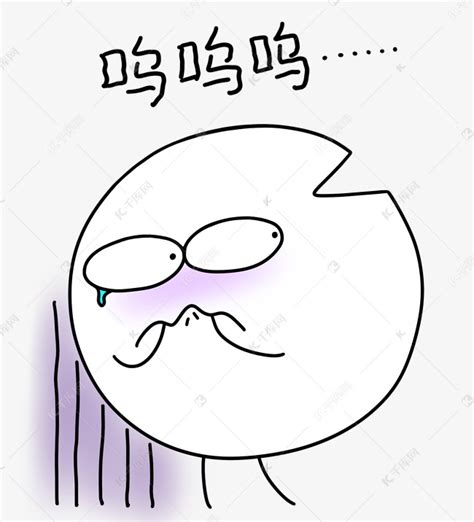 表情包呜呜呜图片