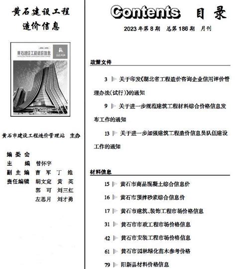 【武汉】建设工程材料价格信息（造价信息全套168页）（2015年1月）_材料价格信息_土木在线