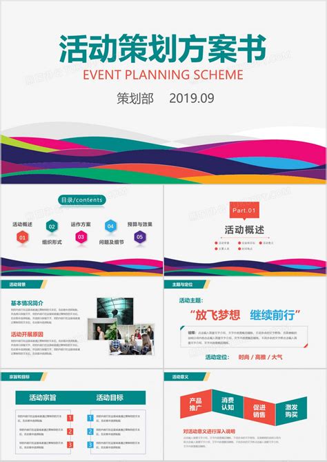 活动策划营销策划公关活动方案PPT模板下载_熊猫办公
