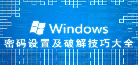 windows7怎么设置开机密码_360新知