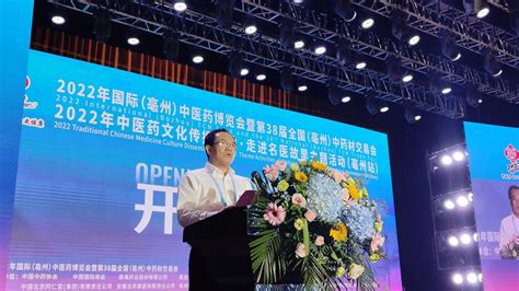 2022年亳州药博会开幕 - 24H - 安徽财经网