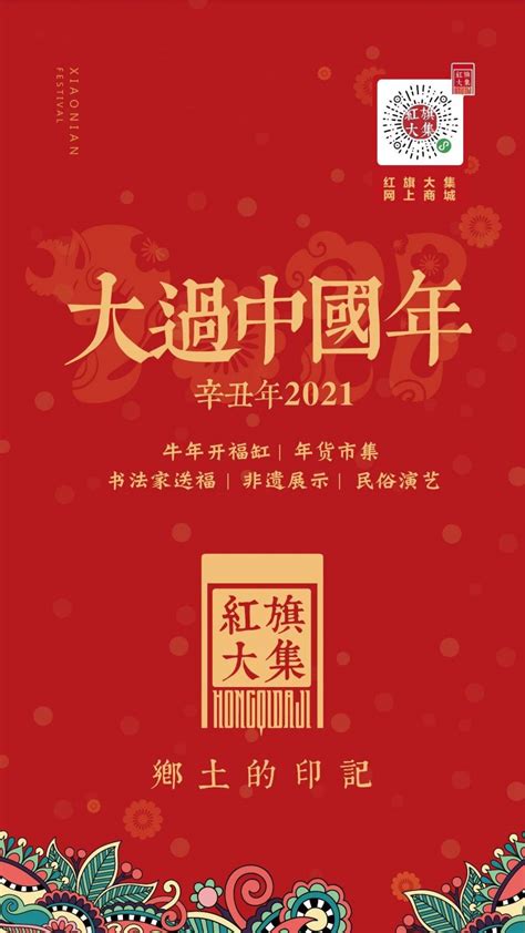 2021大过中国年营口红旗大集活动时间- 沈阳本地宝
