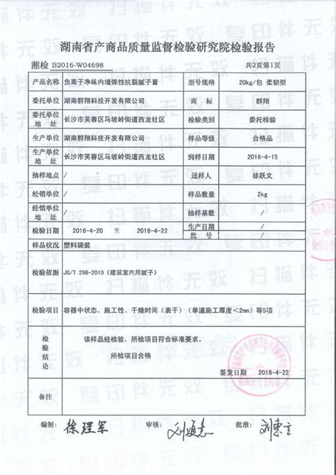 国检集团-产品检测报告-四川地面防滑技术公司