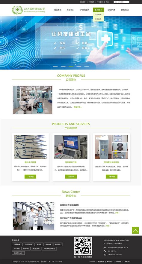 响应式网站设计 H5网页设计 医疗器械网站模板 响应式设计模板 ...