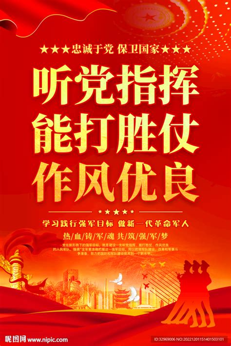听党指挥能打胜仗军营宣传展板图片下载_红动中国