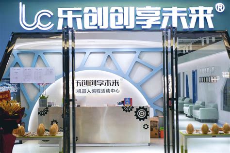 在线加盟_相册_芜湖市创享机器人科技有限公司