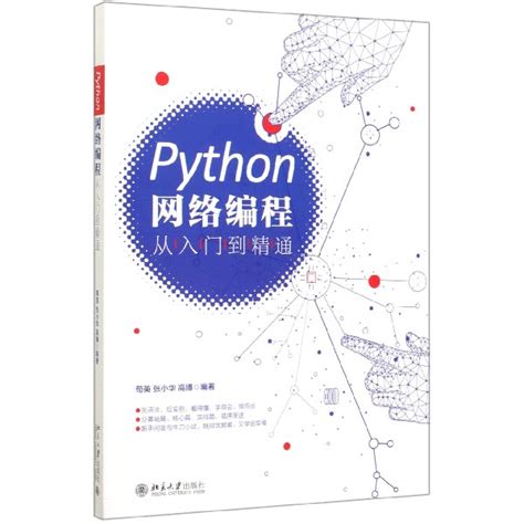 《Python网络编程从入门到精通》—甲虎网一站式图书批发平台