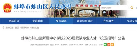 蚌埠学院2023届毕业生招聘工作公告