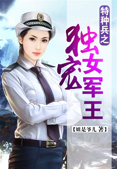 第一章特种兵考核 _《我有一个特种兵系统》小说在线阅读 - 起点中文网