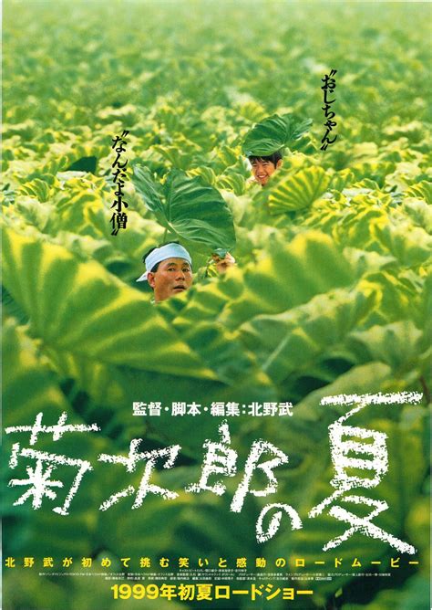 《菊次郎的夏天》电影海报|平面|海报|herryjon - 原创作品 - 站酷 (ZCOOL)