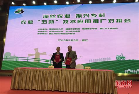 农业“五新”技术应用推广对接会在晋江举行 -城事要闻 - 东南网泉州频道