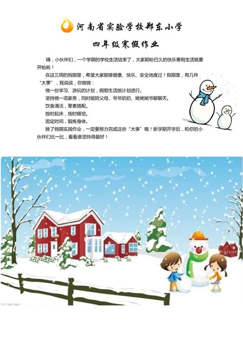 四年级寒假春节手抄报范例_广州学而思1对1