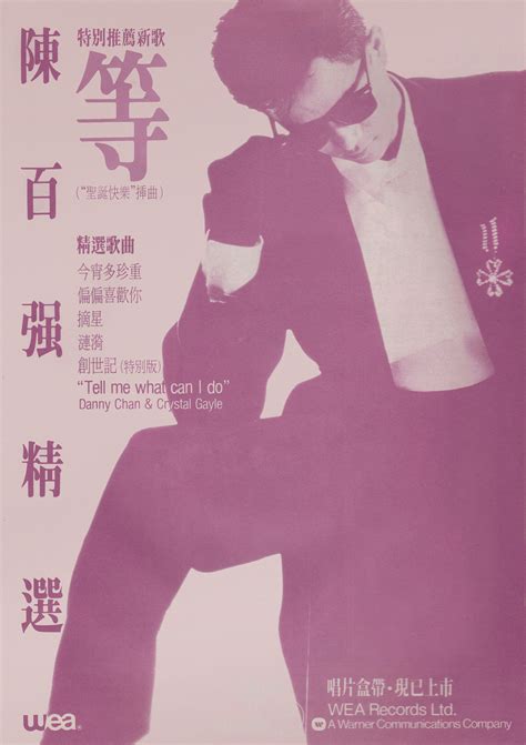 1988年香港红堪体育馆「陈百强’88存真演唱会」 | 陈百强资料馆CN