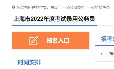 ★2022上海公务员报名入口-上海公务员报名时间-上海公务员考试报名时间