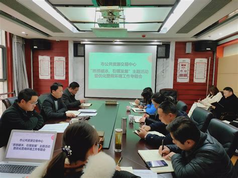 市公共资源交易中心以思想破冰促公共资源交易事业破局开篇_大冶市人民政府