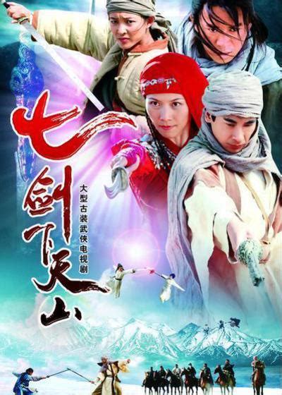 七剑下天山（2005年徐克导演电影） - 搜狗百科