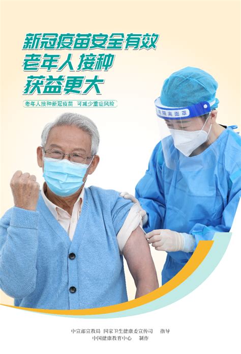 威海市人民政府 新冠病毒感染疫情防护知识宣传海报 老年人疫苗接种海报5