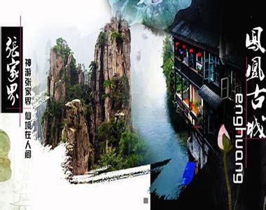 湖南西部（张家界）中国国际旅行社有限公司