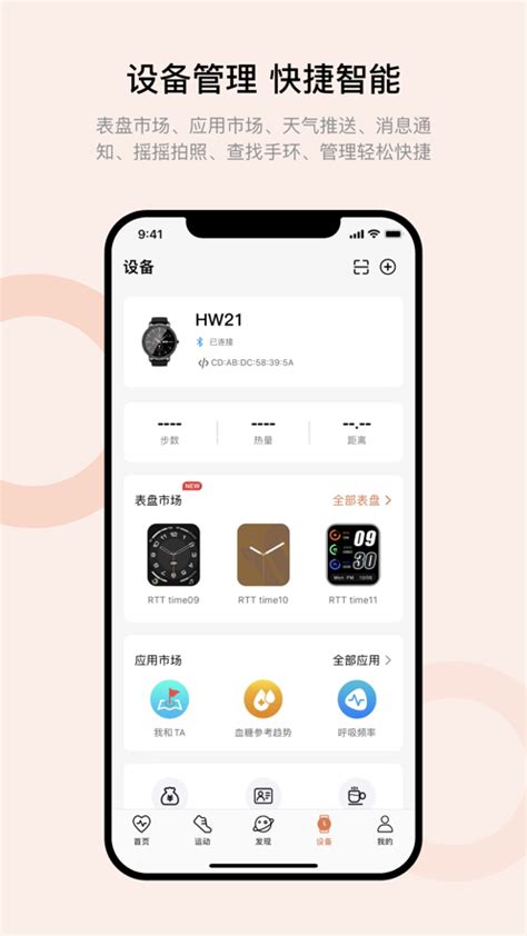 wearfit pro下载-wearfit pro智能手表appzh_4.4.3 中国大陆版-东坡下载