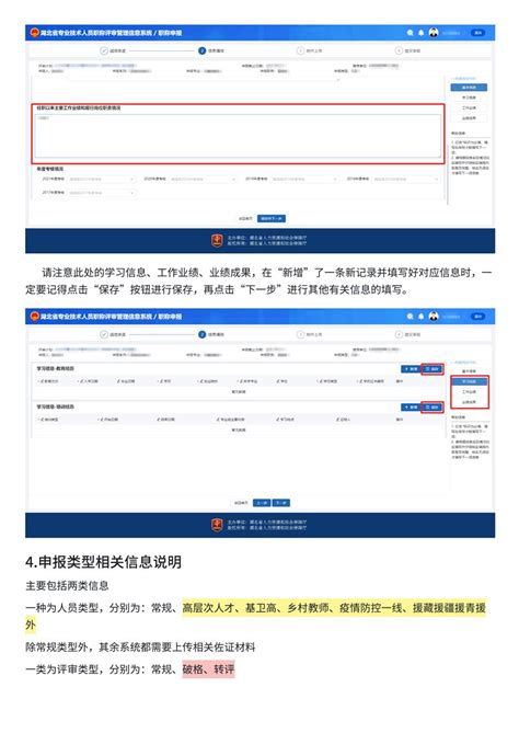 荆州市湖北省专业技术人员职称评审网上申报使用说明