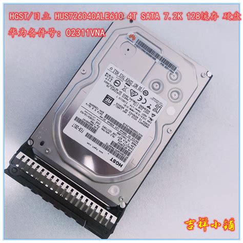 HGST HUS726040ALE610 SATA 7.2K企业级服务器硬盘4T华为02311VNA-淘宝网