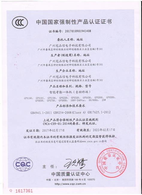 CCC认证证书_节能产品证书_荣誉资质_广州冠品信电子科技