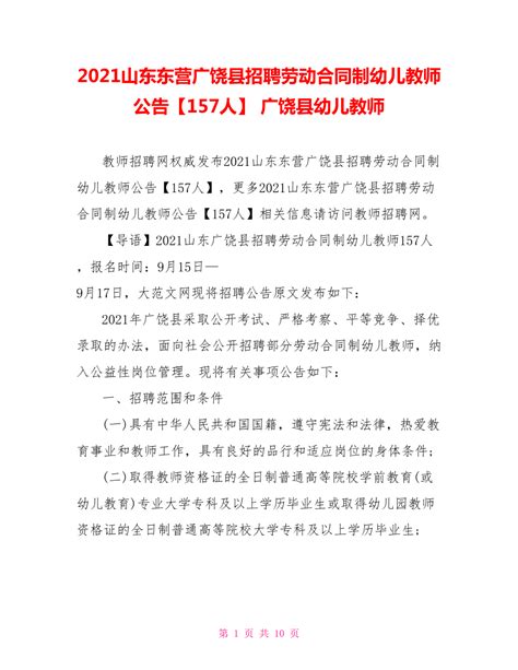 关于公布2023年广饶县及省黄三角农高区公开招聘教师进入面试资格审查范围人员名单的公告 - 正蒙教育