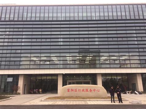 杭州市富阳区行政服务中心 案例展示 fulunaudio 福伦文化创意 杭州福伦文化创意有限公司