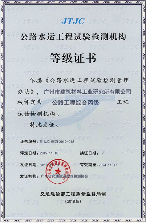建设工程质量检测机构资质证书_河南省国安建筑工程质量检测有限公司
