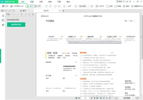 迅读PDF大师怎么将PDF转换成Excel？PDF转换成Excel方法分享-知知猫|zhizhicat.com