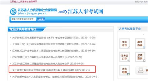 江苏2022年监理工程师补考时间11月26、27日_报名信息_监理工程师_建设工程教育网