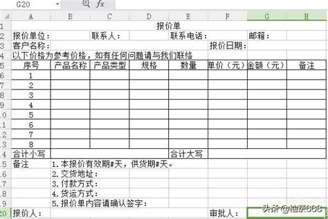 报价单Excel模板下载_熊猫办公