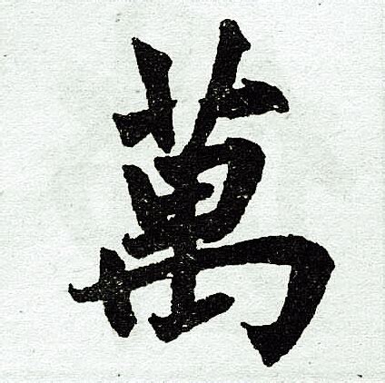 中国传统“卍”字纹在器物上的表现