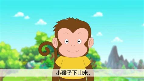 一年级下册语文动画《小猴子下山》_腾讯视频