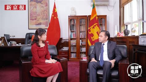 地球连线│专访斯里兰卡驻华大使：斯里兰卡期待加强与中国的联系_腾讯视频